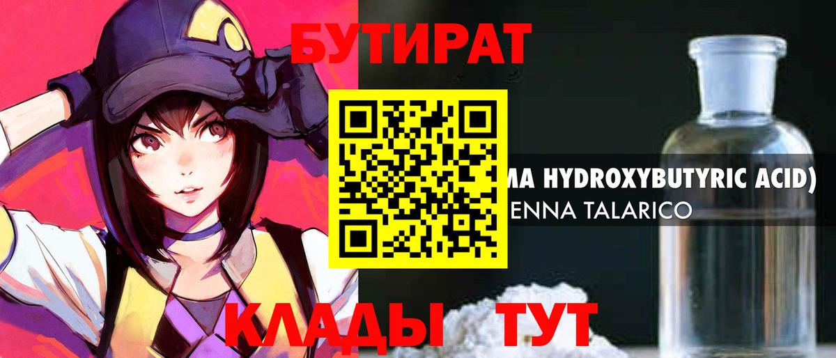 Москва  БУТИРАТ BDO 33%  Вход с VPN 
