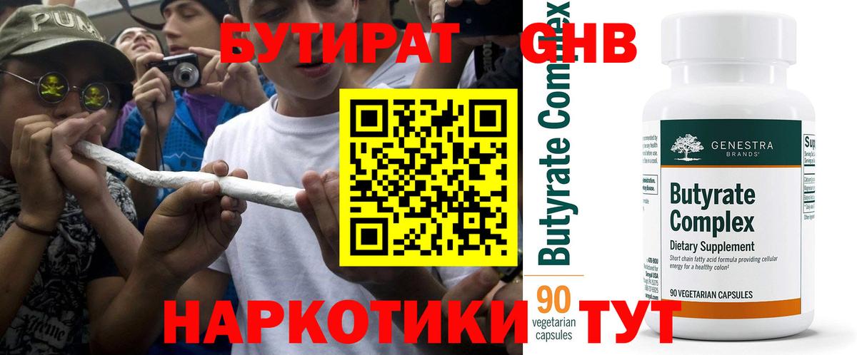 Бутират оксибутират Москва