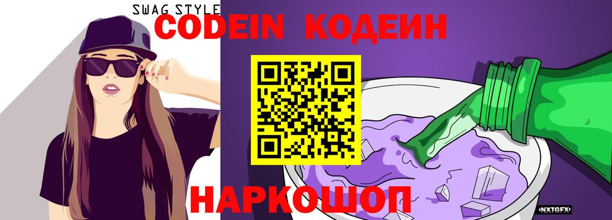 Кодеин напиток Lean (лин)  Кодеиновый сироп Lean напиток Lean (лин)  Вход с VPN  Москва 